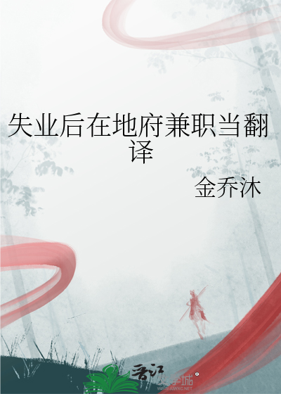 我在地府兼职后红了