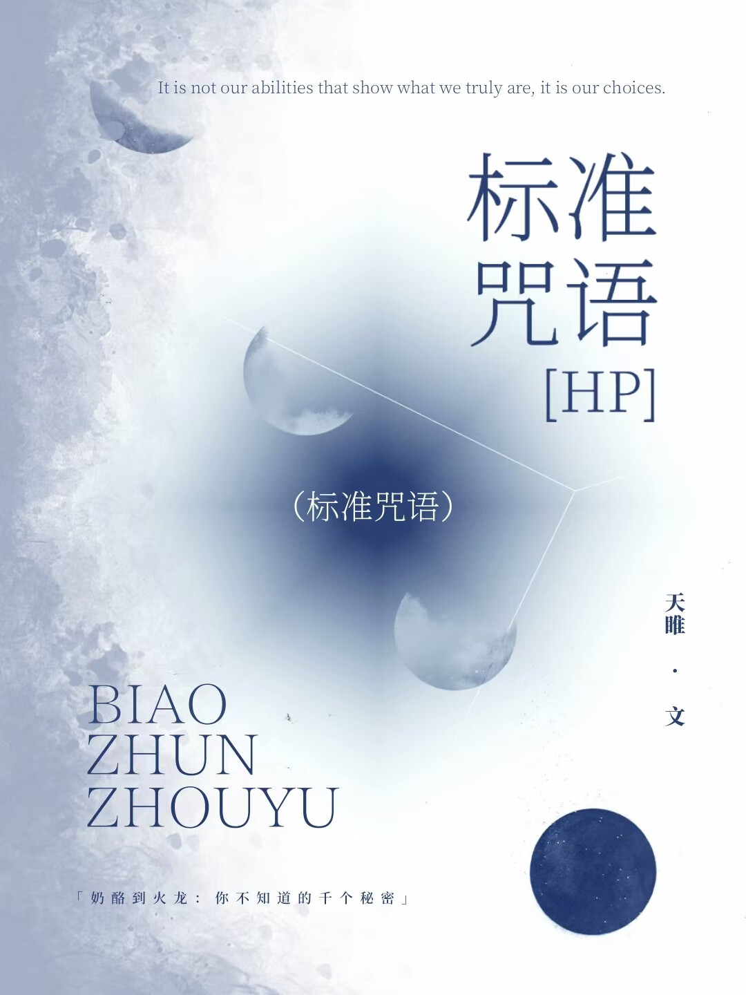 标准咒语