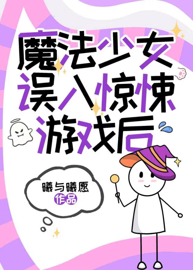 魔法少女搞错了