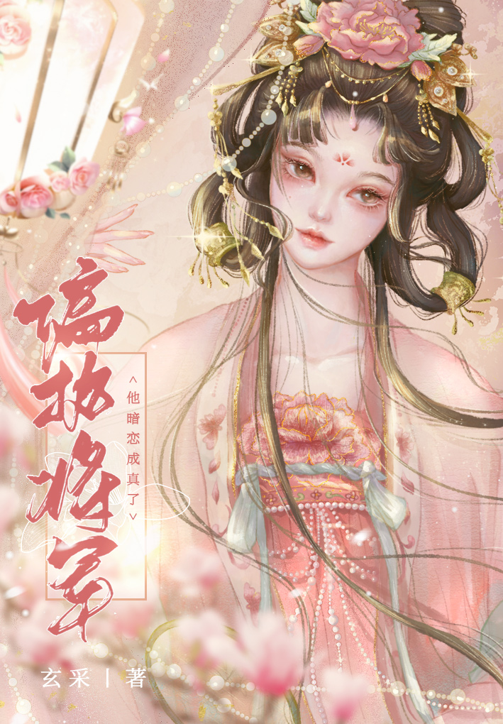 偏执将军的心尖宠txt