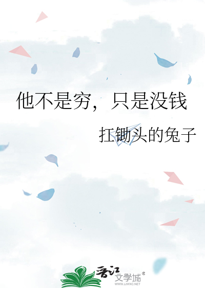 我们不是穷