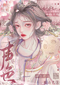 艳骨说的是什么