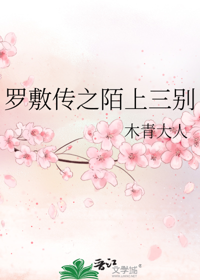 陌上桑中的罗敷是一个什么样的人