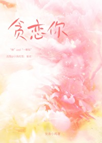 贪恋你心梁瑞短剧全集在线播放免费观看