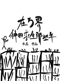 万界种田文