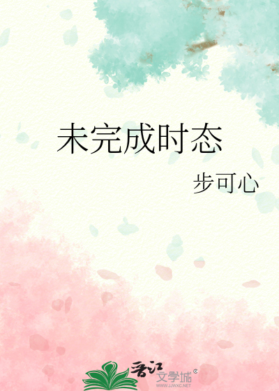 没有完成时态的动词