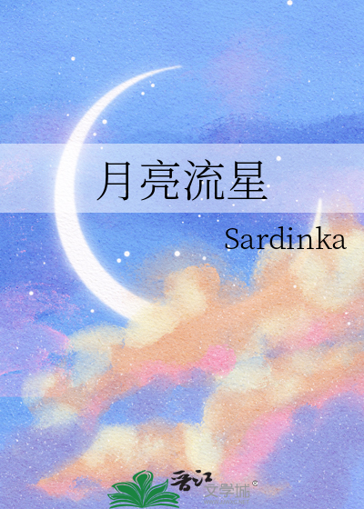 月亮流星唯美图片大全