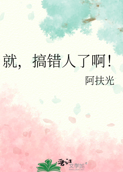 搞错了再来出处
