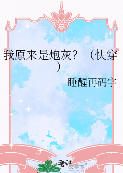 原来我是炮灰前妻完结