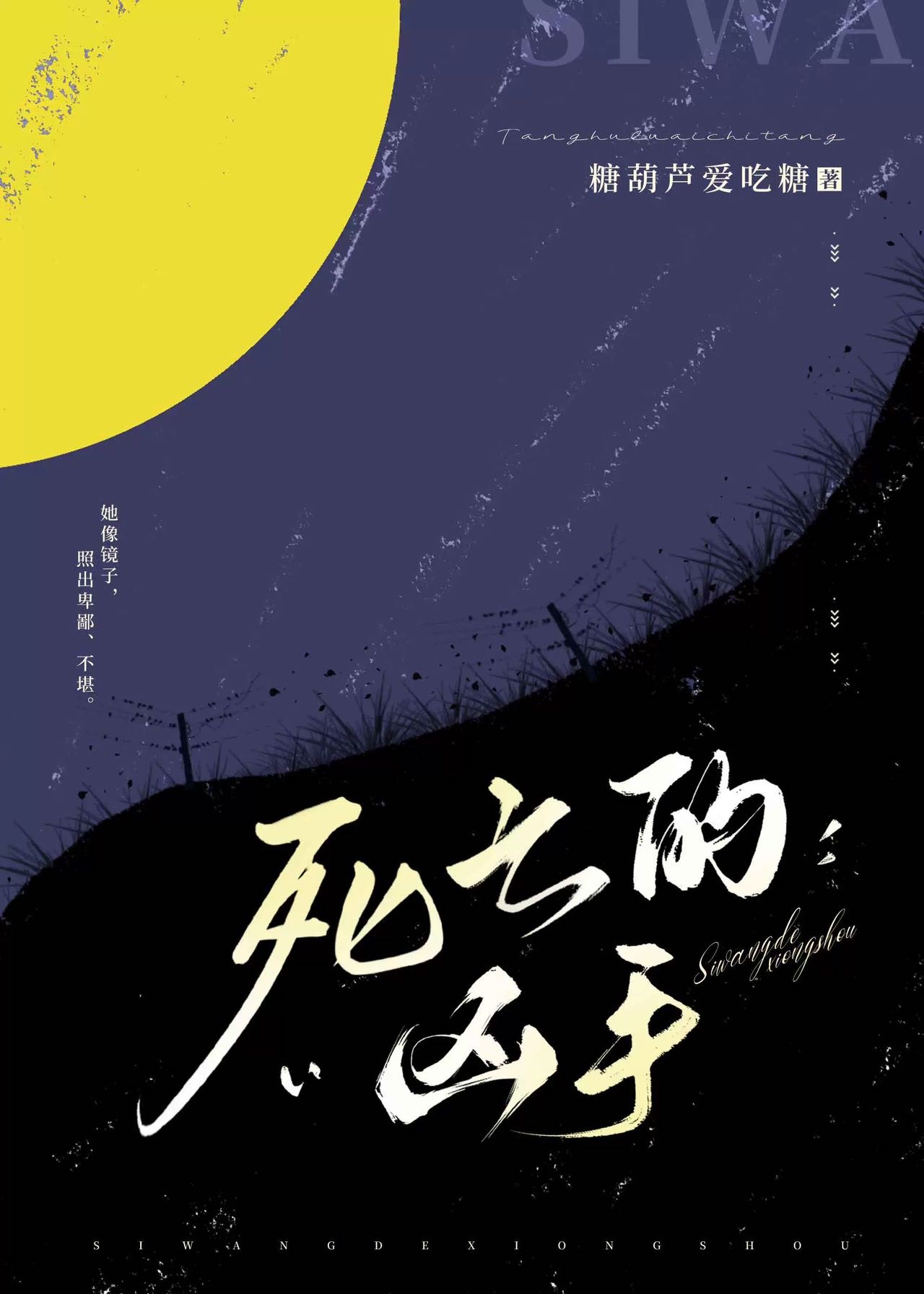 死去的凶手