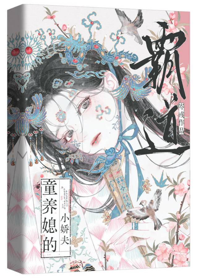 霸道总裁童养媳甜宠文
