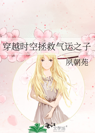穿越时空拯救女友动漫