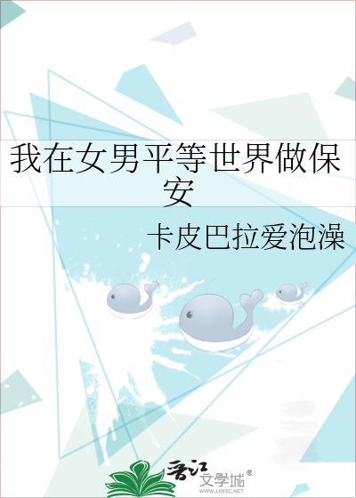 我在女权世界做公关