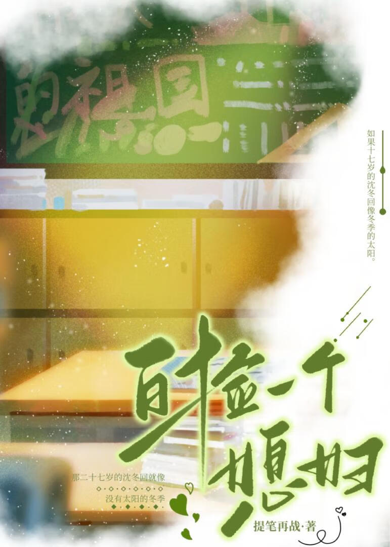 白捡一个媳妇短视频