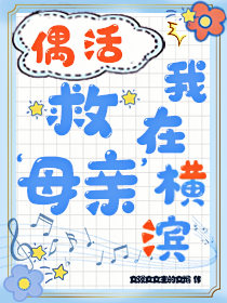我在横滨寻父那些年全文免费阅读