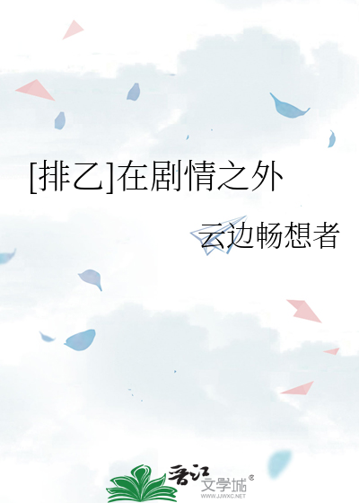 世界之外最新剧情