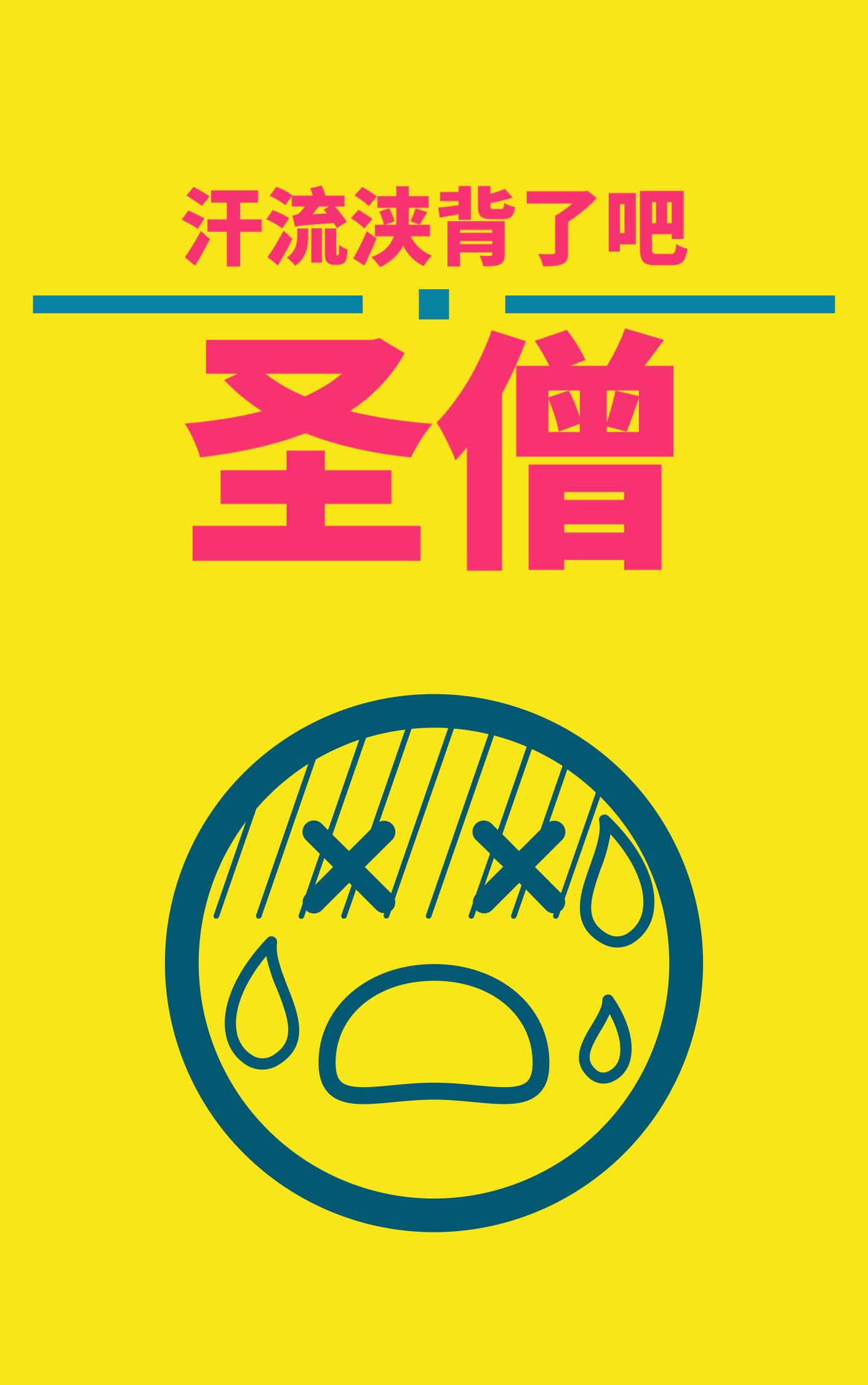 汗流浃背咋读