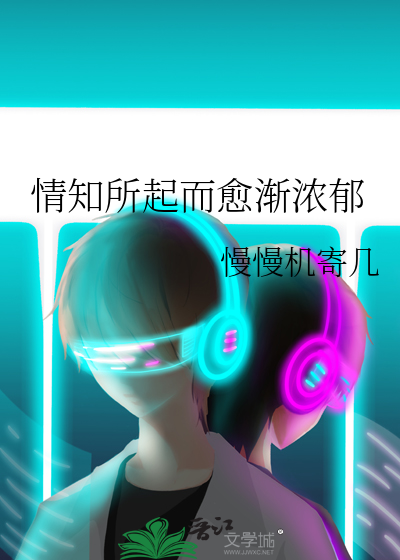 情之所至什么意思