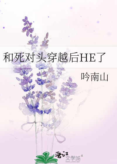 和死对头互穿后我们he了[娱乐圈