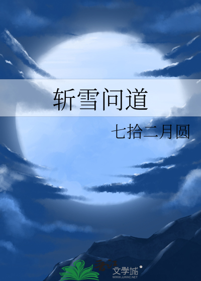 问道斩仙攻略