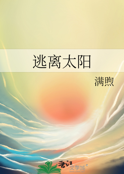 逃离太空