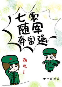 七零年代随军养娃日常