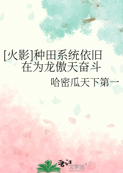 火影之只想种田