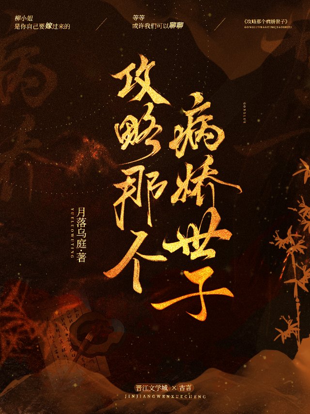 拯救病娇反派男配计划