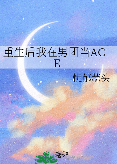 重生后我在女团选秀当top103