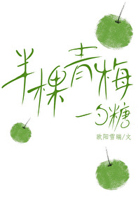 半颗青橙不止一点甜