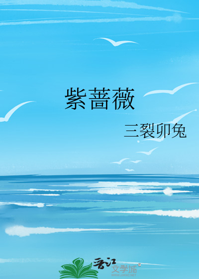 紫蔷薇花