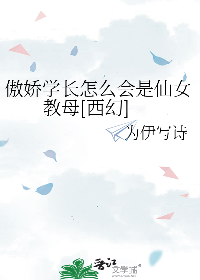 傲娇学长开荤以后