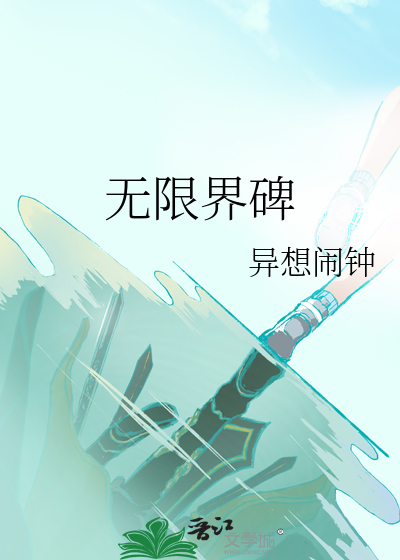 无限边界2攻略