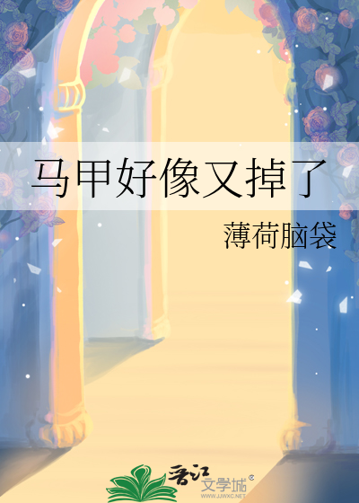 马甲掉了小说排行榜
