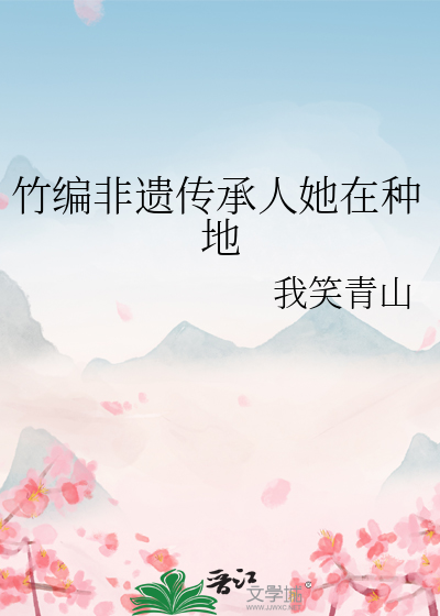 竹编国家级非遗传承人