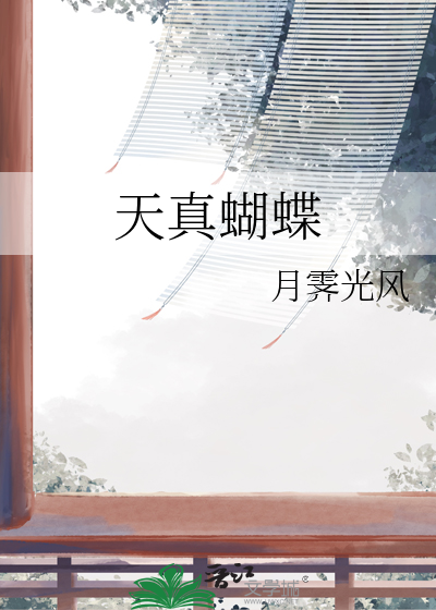 歌曲蝴蝶蝴蝶真美丽