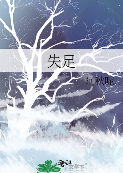 失足青年什么意思