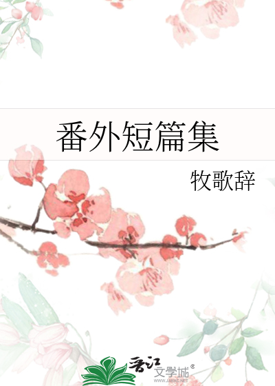短篇小说已完结txt
