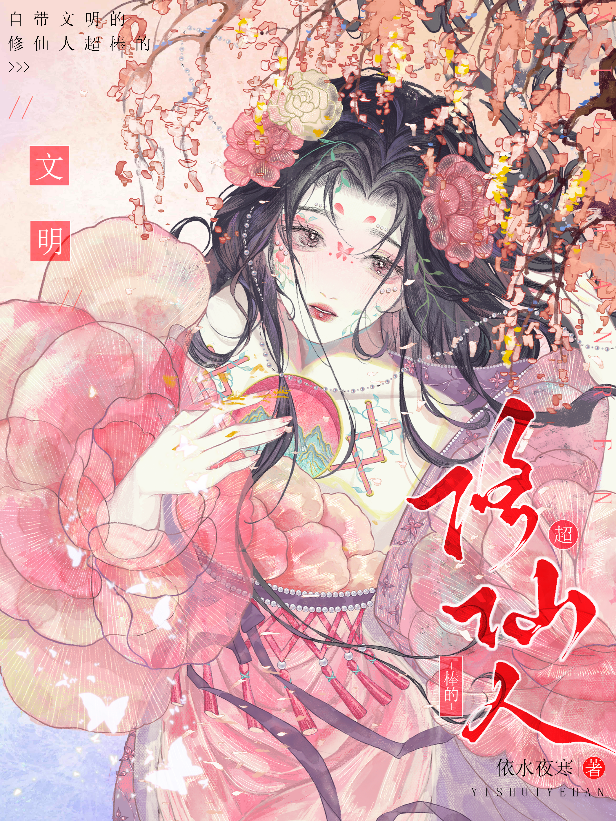 但自带华夏文明免费