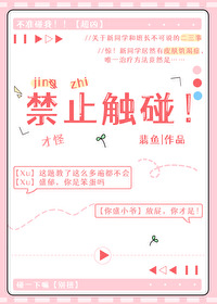 禁止触碰的英语单词