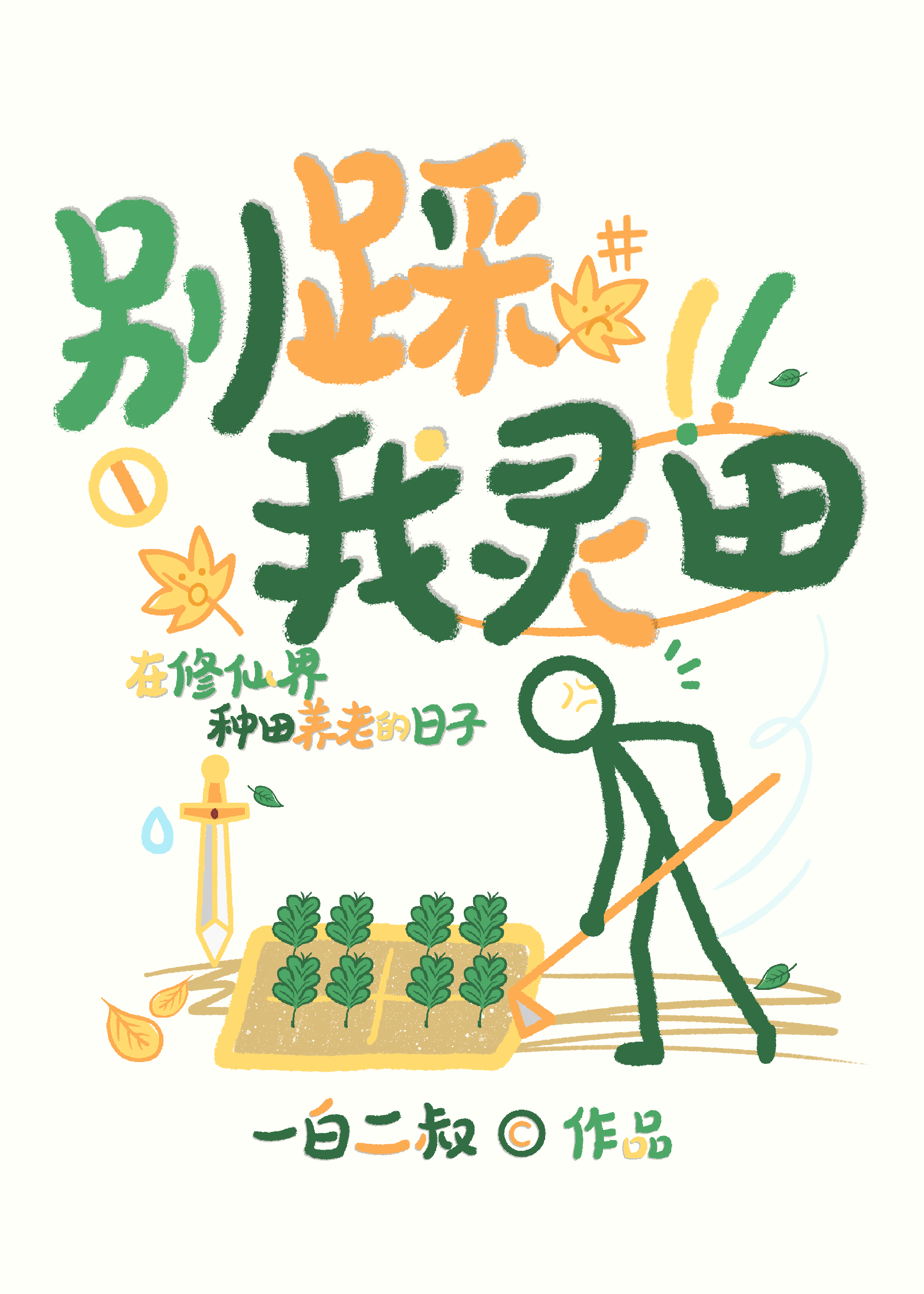 帮我下载别踩我的鞋