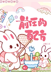求前男友火锅蘸料配方免费阅读