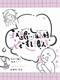 妹妹和你在一起