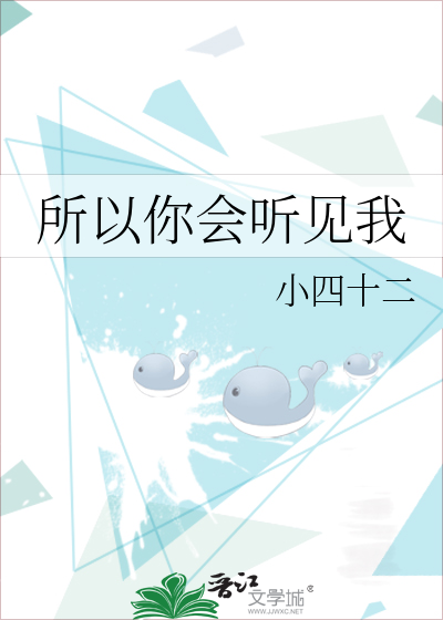 你也能听到我的心