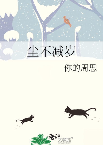 尘不染下联