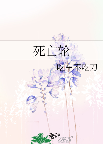 死亡轮回英语