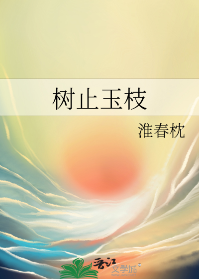 琼树玉枝什么意思