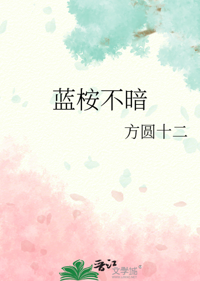蓝桉为什么周围没有别的树
