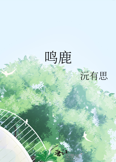 鸣鹿办事处领导班子成员