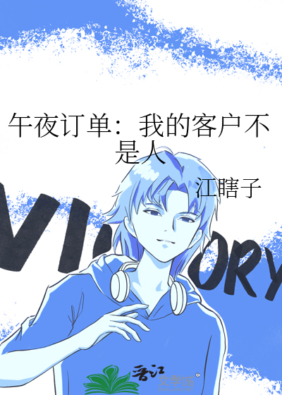 这午夜访客